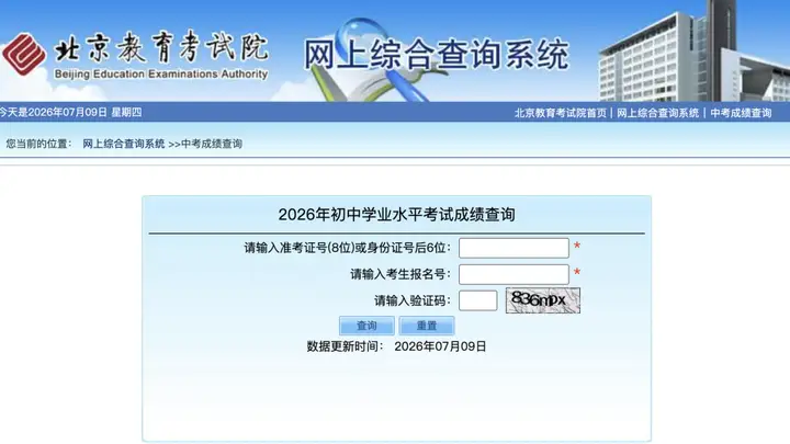 北京中考成绩公布!各区分数段、500分及以上考生分布——