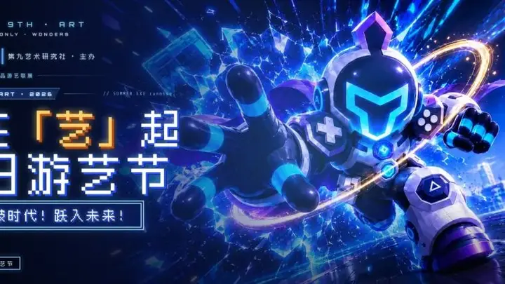他们说这所学校里不该有游戏节，所以我们就办了一场游戏节！