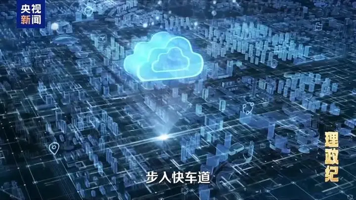 理政纪丨做好人工智能“年轻的事业”