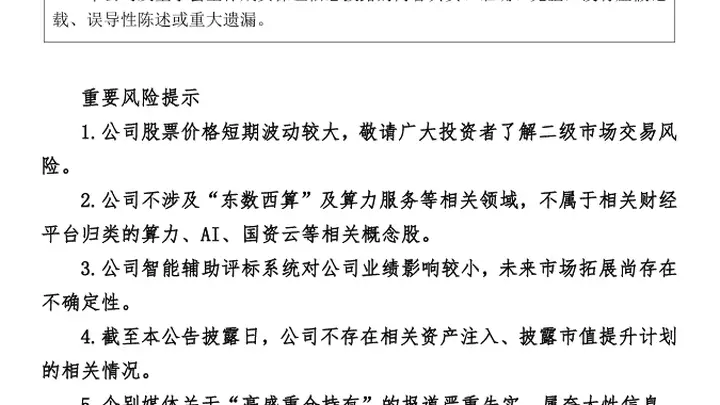000779澄清:“高盛重仓持有”相关报道失实!今日股价涨停
