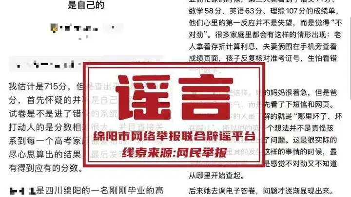 “高考估分715查分299,女孩称试卷不是自己的”,警方通报