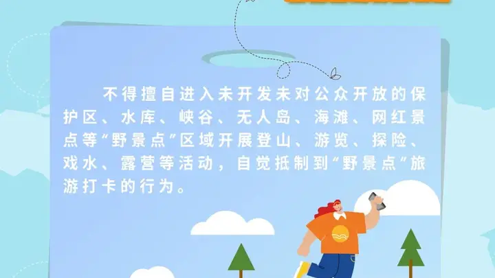 听劝!网红“野景点”千万别去!