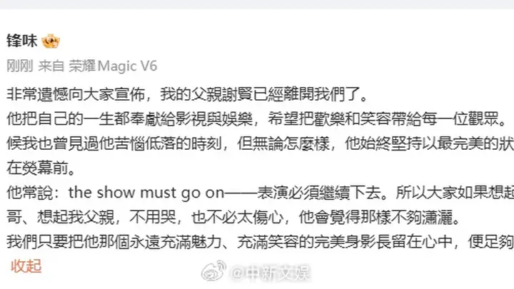 谢贤89岁逝世,谢霆锋发文悼念:他将一生奉献给影视与娱乐