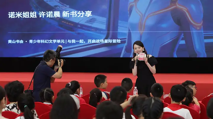 《量子女孩》黄山书会阅读分享会在肥举行 科创文学融合点亮少年科学梦