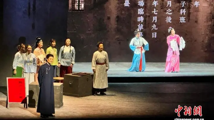 原创越剧现代戏《女班》首演 回眸百年女子越剧风雨路
