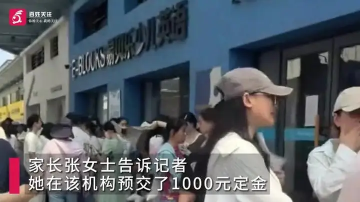 荆州易贝乐少儿英语突然闭店 超300家长追讨200万元课时费 负责人回应亏损超500万元