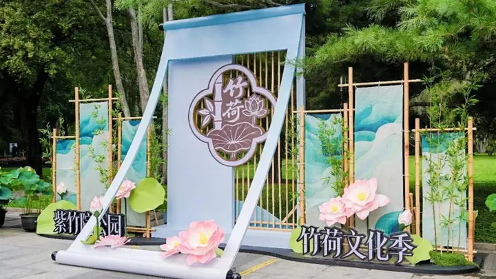 共赴夏日武侠之约 紫竹院公园竹荷文化季启幕