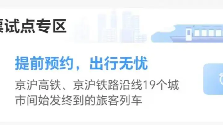 国庆假期出行“抢跑族”:有人提前数月已购买机票 部分高铁票已可预约