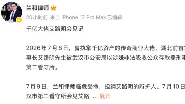 律师称湖北前首富艾路明涉非吸罪被刑拘:曾为博导,掌握“当代系”千亿资产