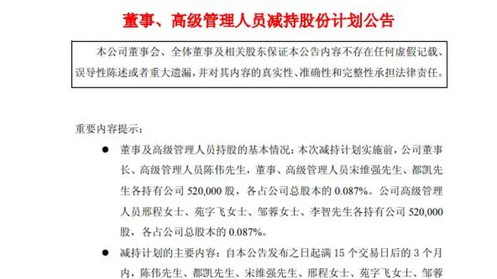 甘李药业7名高管计划减持84万股 核心信息直指偿债及股权激励背景