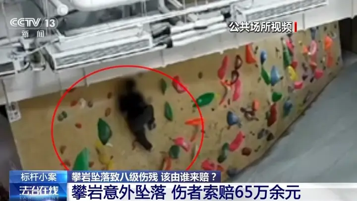 攀岩坠落致八级伤残 该由谁来赔?