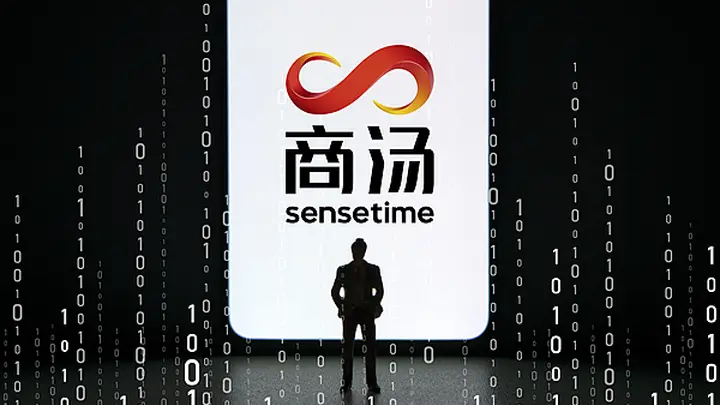 商汤预计上半年扭亏为盈,股价一度冲高超13%