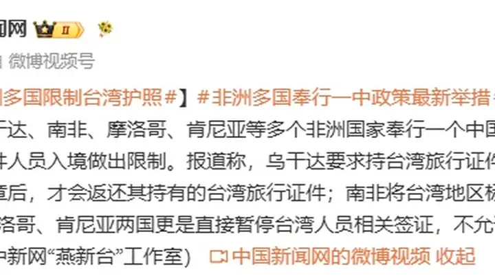 非洲多国限制台湾旅行证:摩洛哥、肯尼亚暂停台湾人员相关签证,不允许相关人员入境
