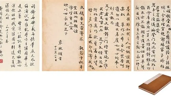 启功题《袁枚致赵怀玉书》