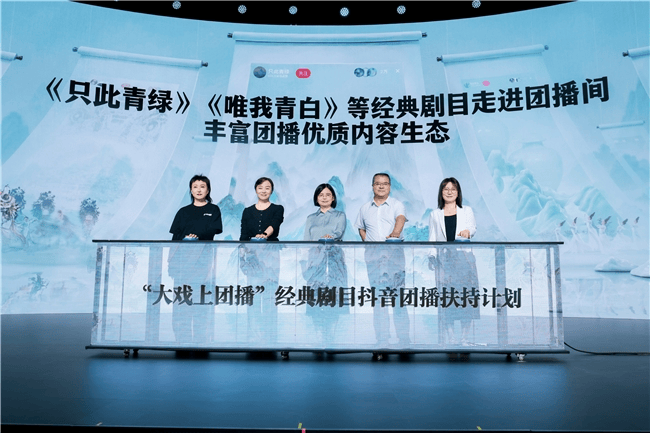 五大维度赋能经典剧目团播，抖音专项扶持计划助力演艺行业线上线下融合发展