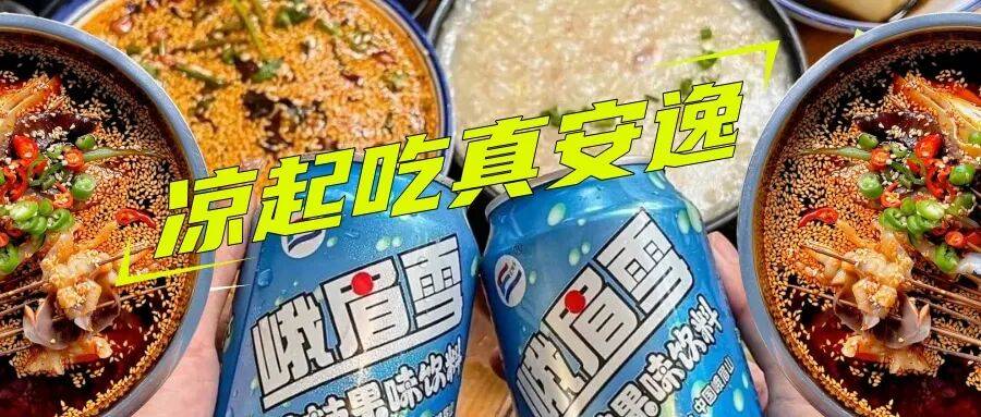 乐山钵钵鸡藏得太深了！红油藤椒配冰粉，这20+全是宝藏