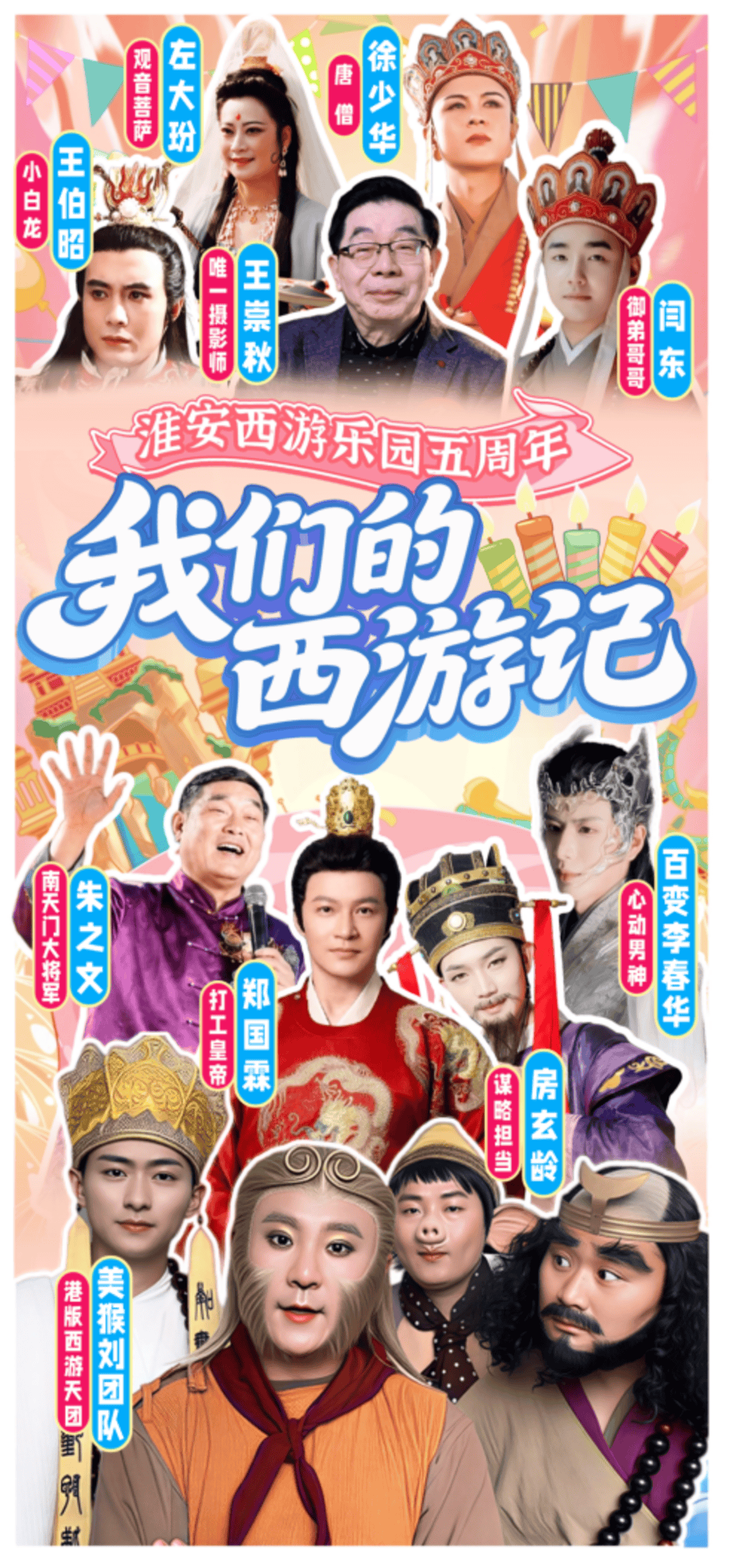 五年接待游客超千万！淮安西游乐园携 86 版“西游”情怀承包整夏欢乐