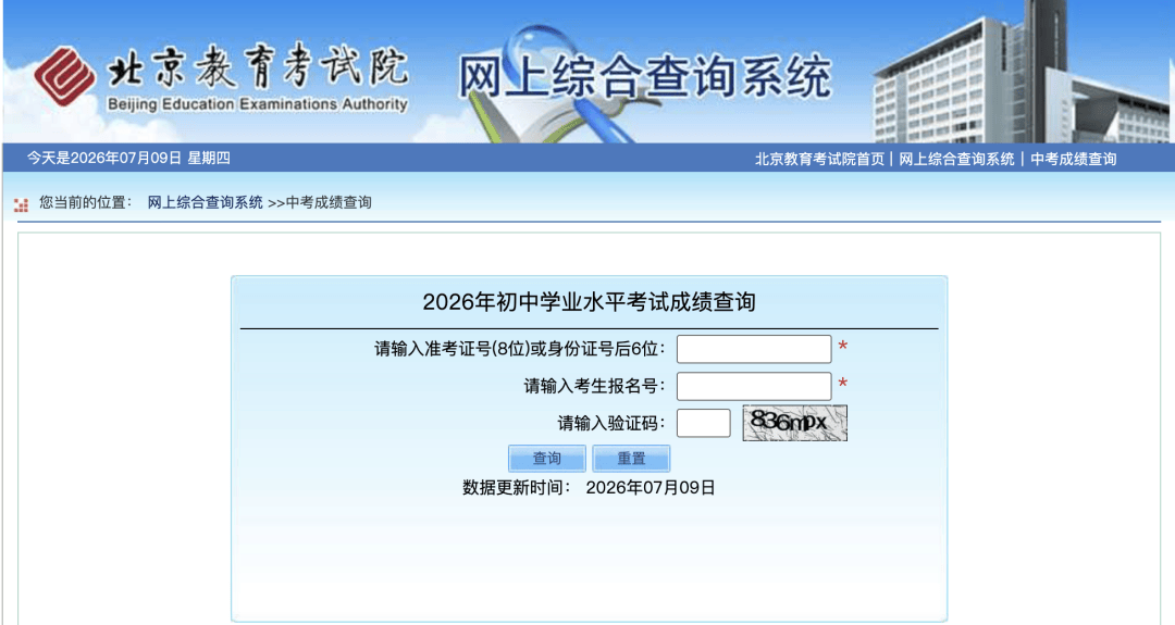 北京中考成绩公布！各区分数段、500分及以上考生分布——