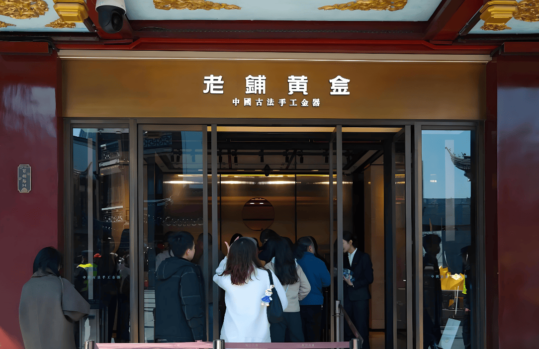 市值蒸发超1200亿！“古法黄金第一股”的高端梦，碎了