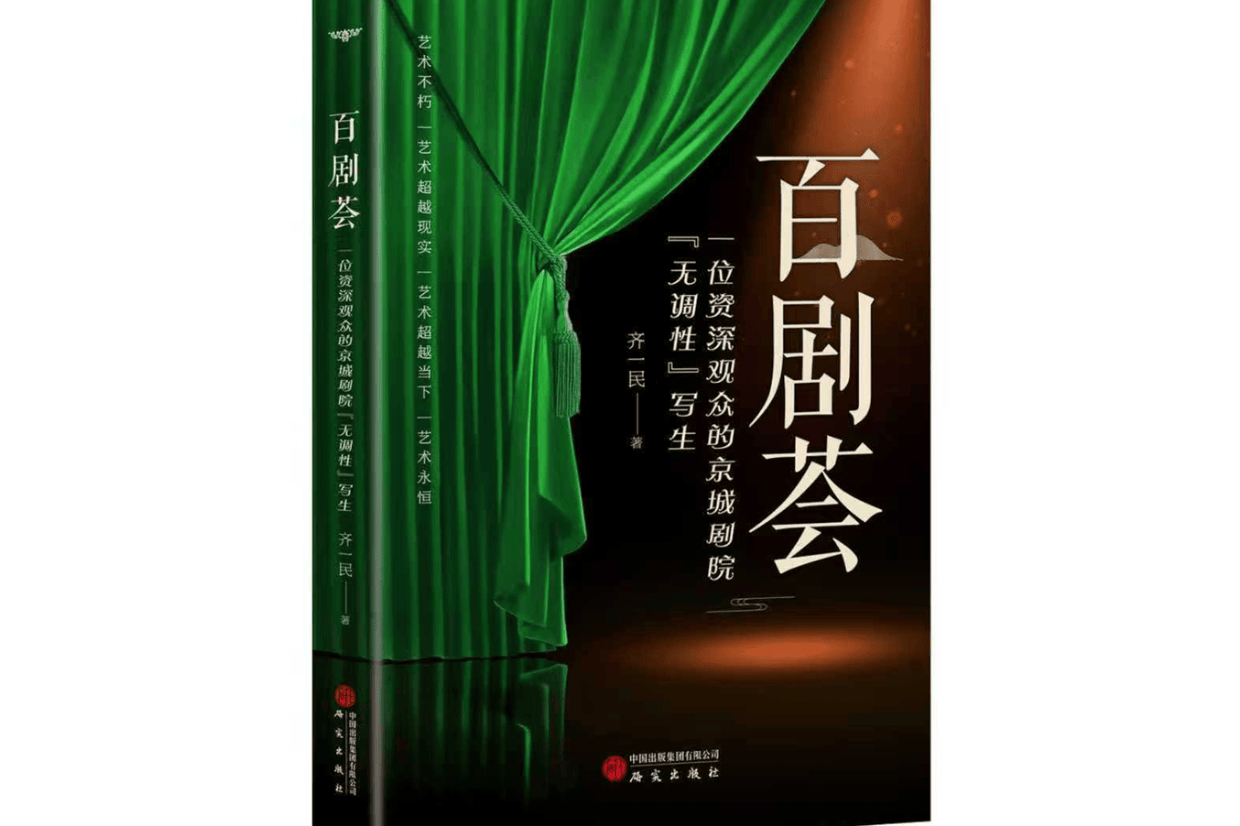齐一民《百剧荟》（八十七）本人也成功当过“红娘”——越剧《西厢记》观后