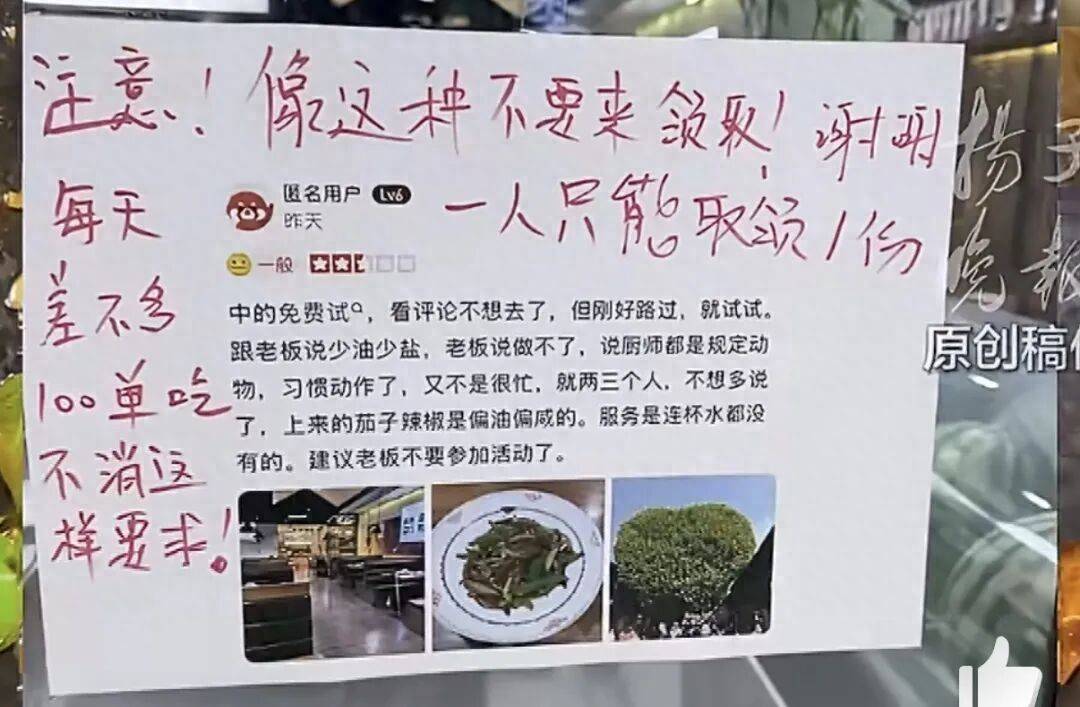 网友免费试吃发差评被挂店门口
