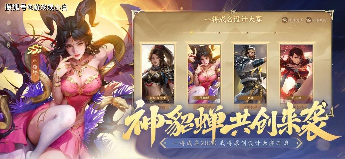 神曹丕执笔定名、SSS谋徐盛免费领 三国杀一将成名创玩节燃爆开启