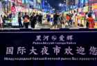 界江清风引客来 黑河以异域风情与边境烟火点燃夏日避暑热潮