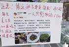 网友免费试吃发差评被挂店门口
