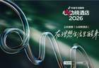 抖音生活服务2026“心动榜酒店”发榜,从“好酒店”到“好度假”,700家特色度假酒店上榜
