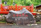 阿尔山驼峰岭天池