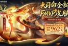 9号王者更新，3 款新皮肤上架，两款限定返场，还有免费星币可领