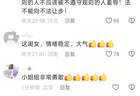 慕田峪长城插队后续：拘留只是开胃菜，还要面临处罚，饭碗要没了