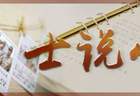 士说心语丨甲板上的冲锋