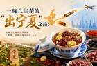 一碗八宝茶的”出宁夏”之路！