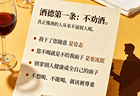 酒桌上的"酒德"你知道吗？