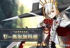 原创备战《FGO》十周年庆！579抽免费福利7月底人人可领
