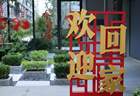 一见·从“三问于民”看城市更新中的全过程人民民主
