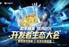 中小团队UGC掘金必看：绿洲启元开发者大会解读长期价值之路