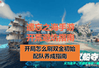 遗忘之海》手游公测双金开局快速养成指南