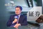 方星海被查，中国财富管理50人论坛顿失重磅嘉宾！