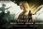 《雾影猎人》正式上线 搜打撤赛道又添一员勇将