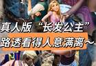 迪士尼这次审美倒退，我满意得不得了！