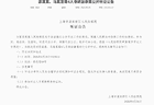 上海德比后群殴!浦东检察院:针对4人寻衅滋事案公开听证