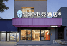 雷神竞界电竞酒店开业门店达100家 95后客群占比74.7%