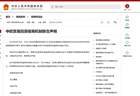 中欧贸易投资磋商机制联合声明