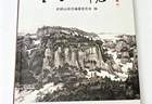 一部志书，阅尽崆峒山千年风华——新版《崆峒山新志》正式出版发行