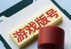 6 月171款游戏过审,腾讯连拿3款,百度多酷独揽4款