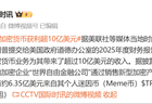 美政府披露:特朗普去年因加密货币获利超10亿美元,还重仓英伟达、苹果等科技股!他今年前3月买卖股票3600多次,日均近50次