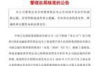 张道明获批出任中国人保副总裁