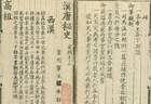 明代刻书杰作:《汉唐秘史》